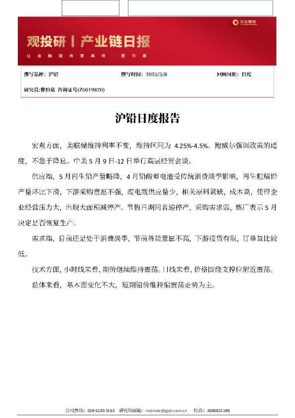 沪铅日度报告