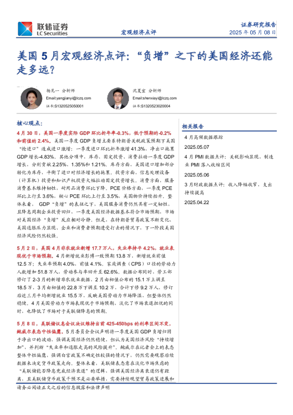 美国5月宏观经济点评：“负增”之下的美国经济还能走多远？