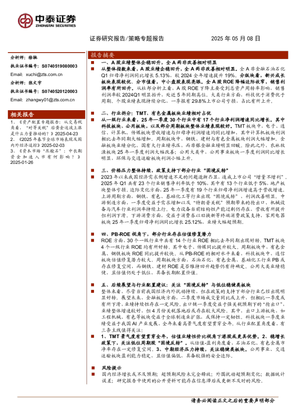 2025年一季报业绩变化有何投资指引？