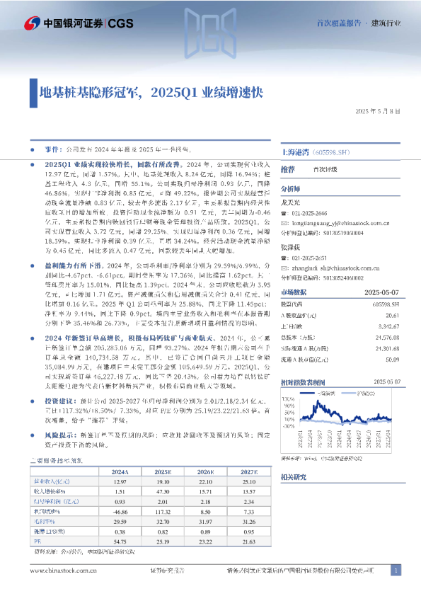 地基桩基隐形冠军，2025Q1业绩增速快