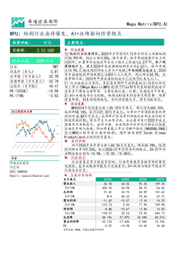 Mega Matrix(MPU.A)：短剧行业亟待爆发，AI+业绩指向经营拐点