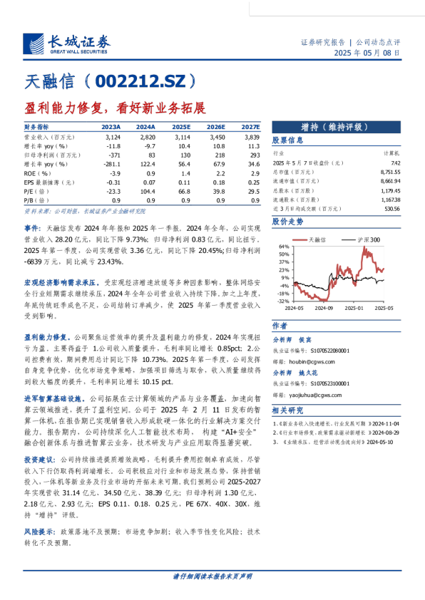 盈利能力修复,看好新业务拓展
