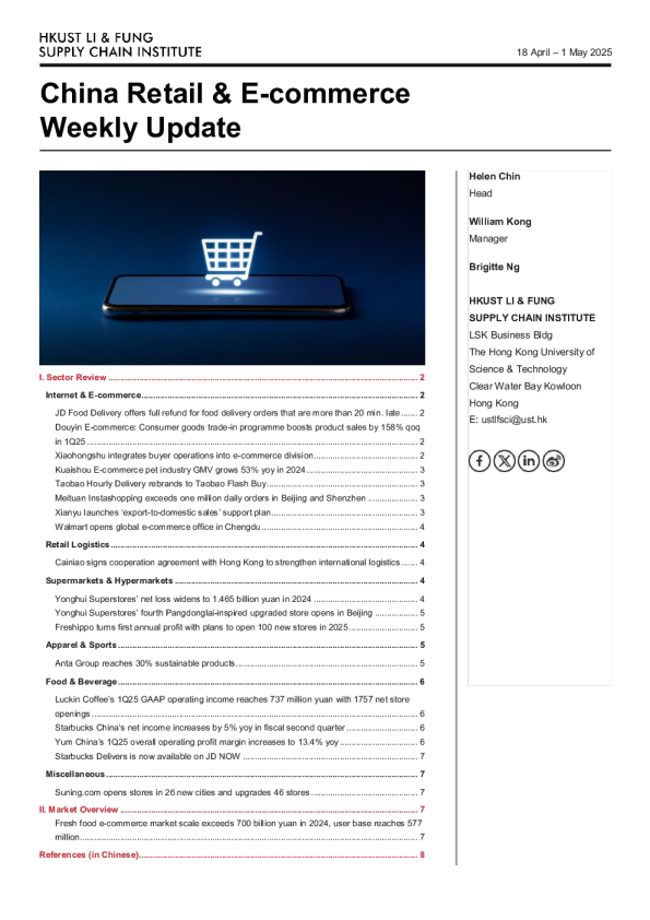 中国零售及电商周讯（2025年4月18日-5月1日）