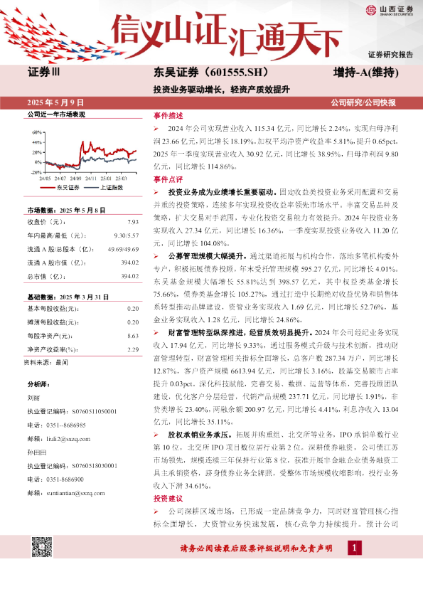 投资业务驱动增长，轻资产质效提升
