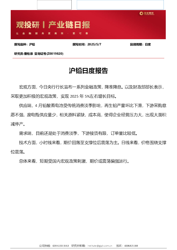沪铅日度报告：宏观利好政策落地，沪铅逐步回暖