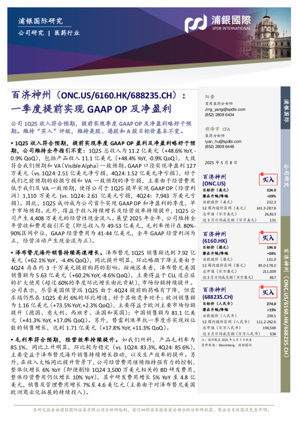 一季度提前实现GAAPOP及净盈利