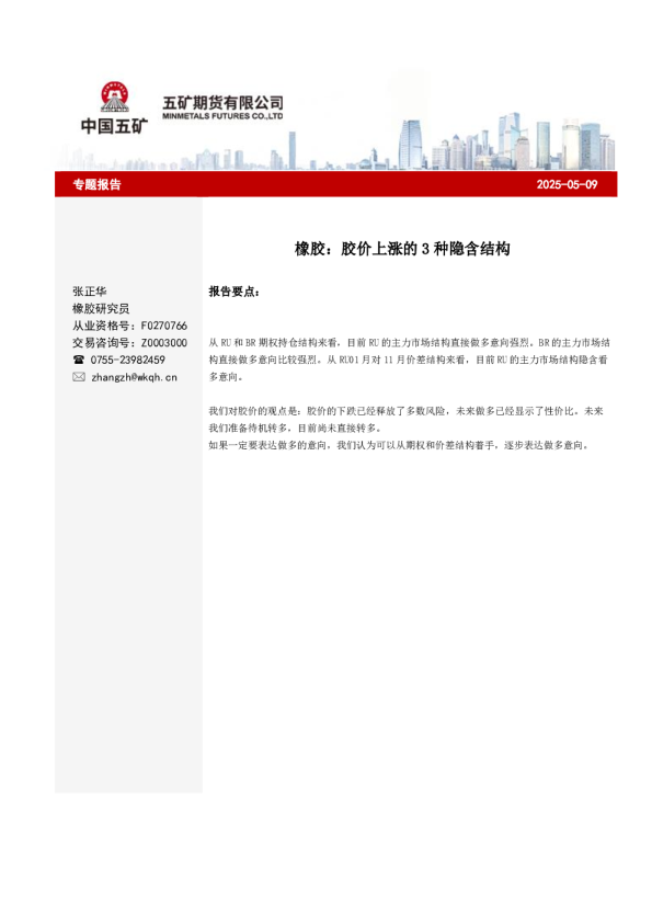 橡胶：胶价上涨的3种隐含结构