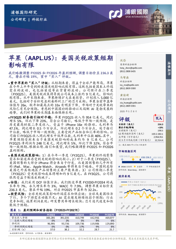苹果（AAPL）：美国关税政策短期影响有限