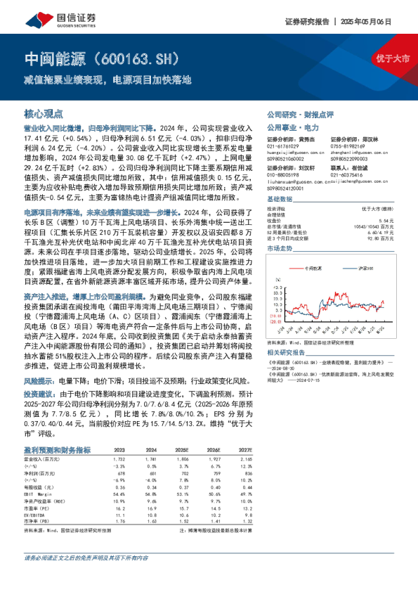 减值拖累业绩表现，电源项目加快落地