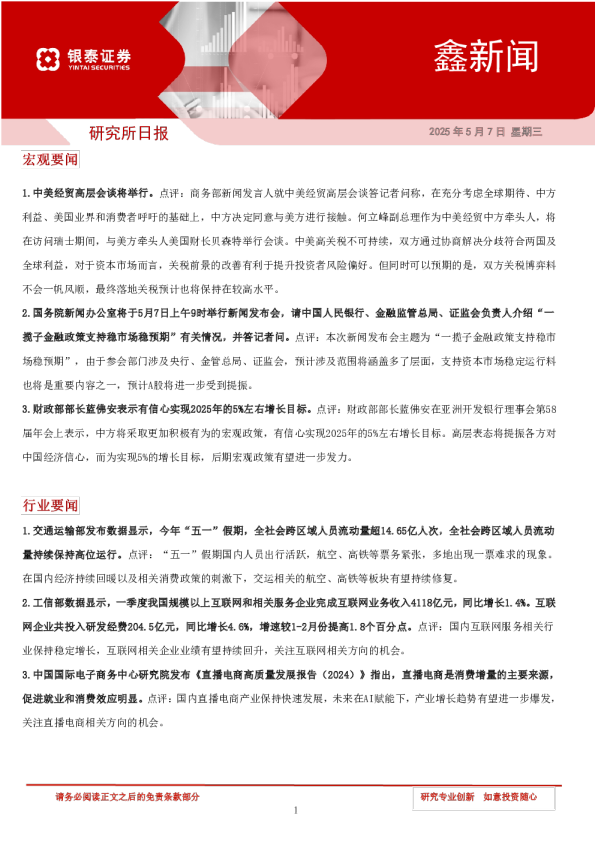 银泰证券：鑫新闻