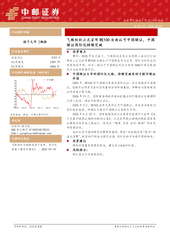 电力：气候组织正式宣布RE100全面认可中国绿证，中国绿证国际化持续突破