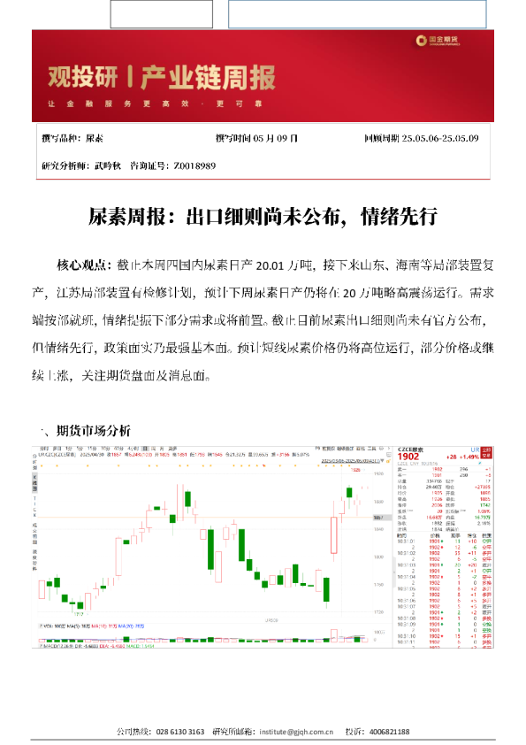 尿素周报：出口细则尚未公布，情绪先行