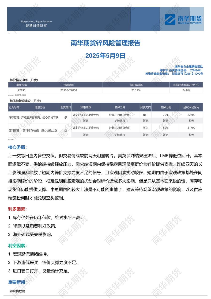 南华锌日报：多空各有理由，短期建议观望
