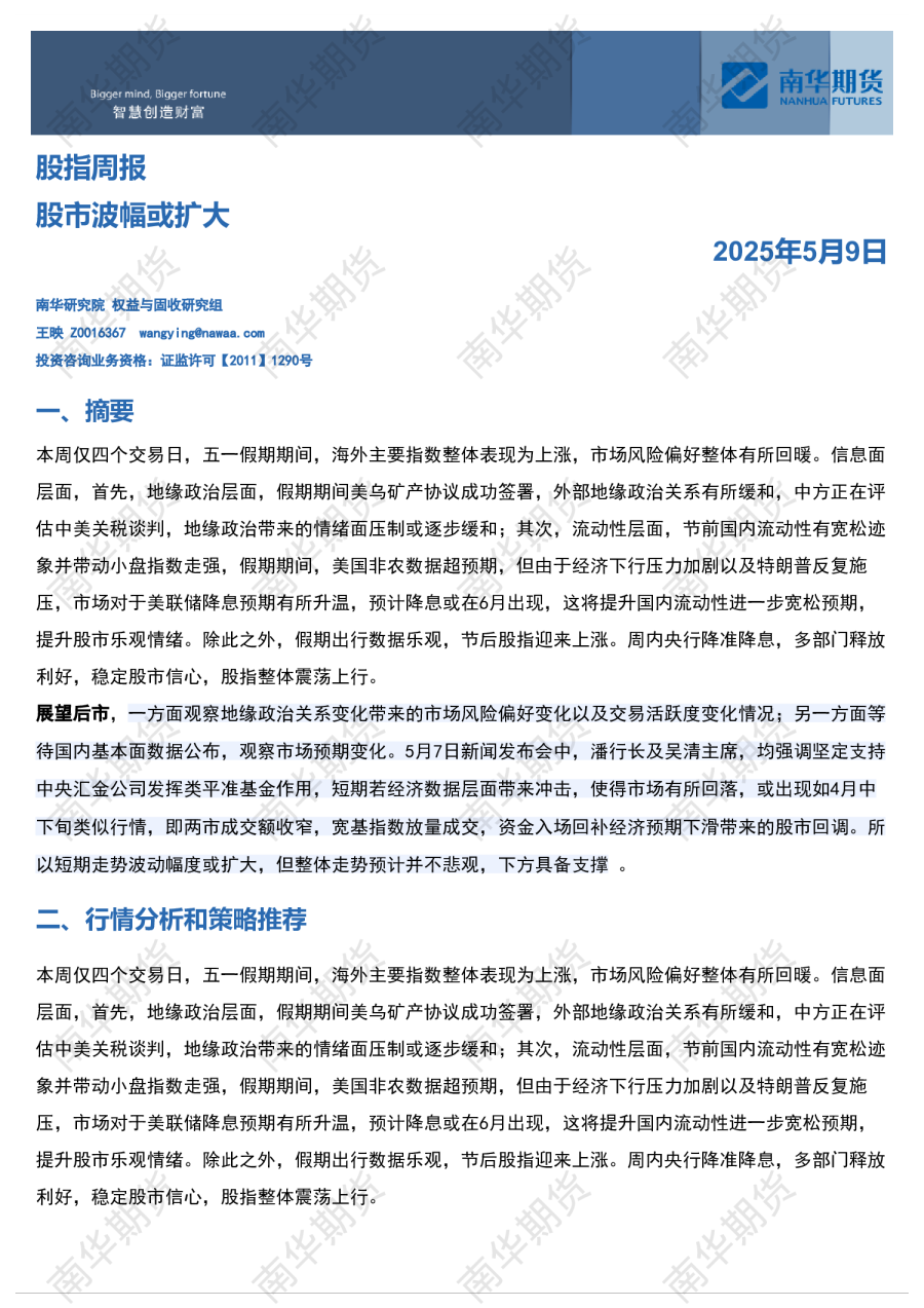 股指周报