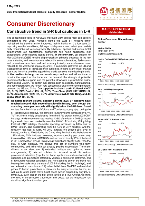消费离散：短期趋势看好但长期保持谨慎。