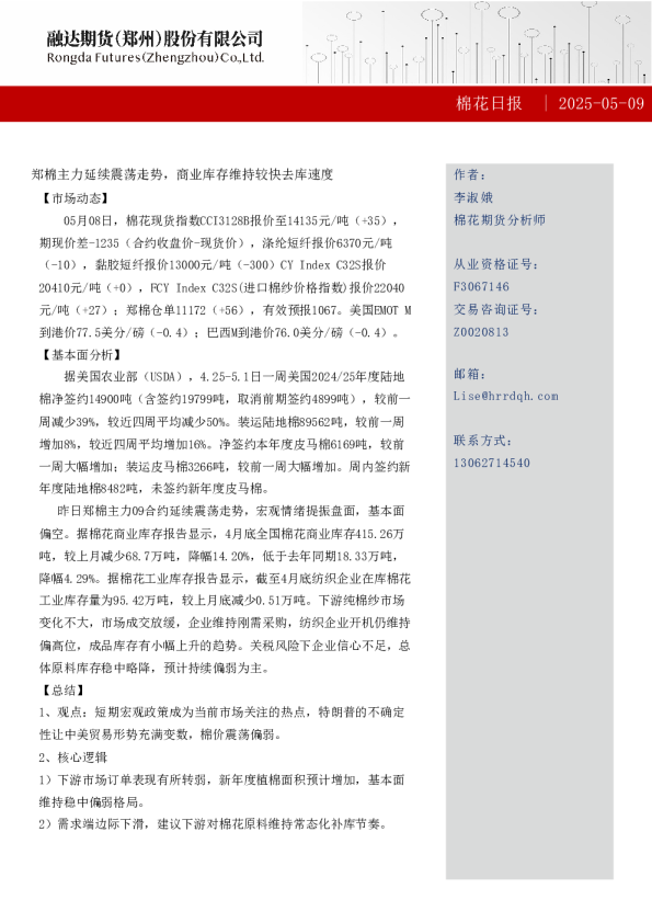 棉花日报-棉花日报