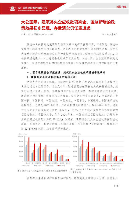 建筑类央企应收款项高企，遏制新增的政策效果初步显现，存量清欠仍任重道远