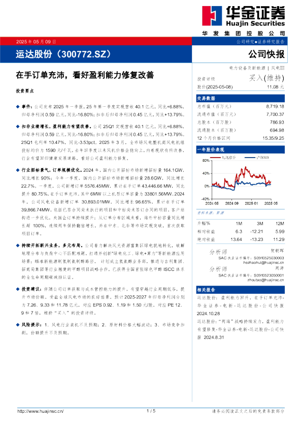 在手订单充沛，看好盈利能力修复改善