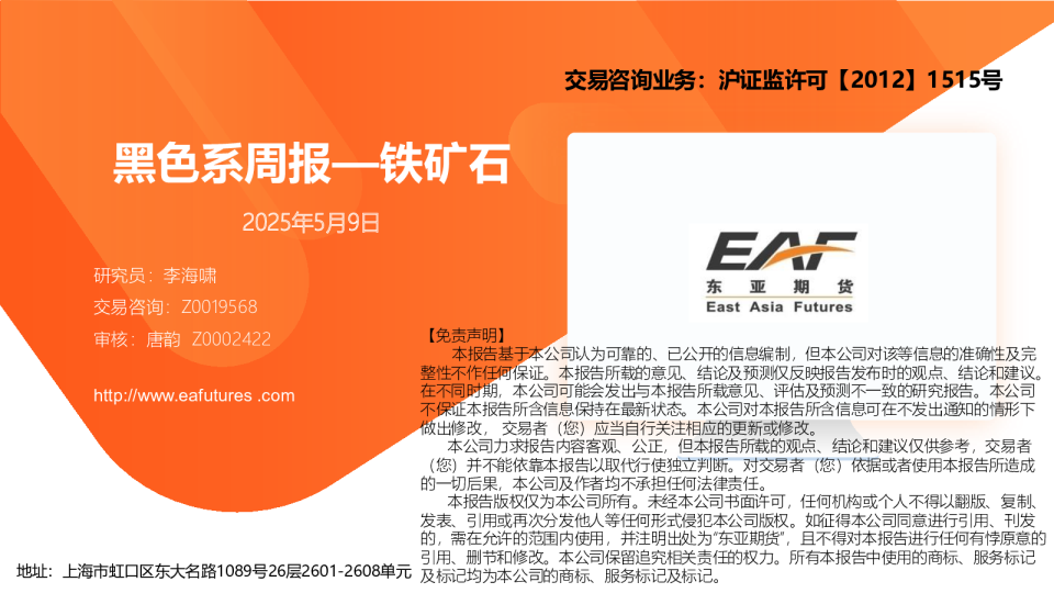 黑色系周报—铁矿石