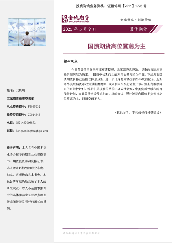 国债期货日报：国债期货高位震荡为主
