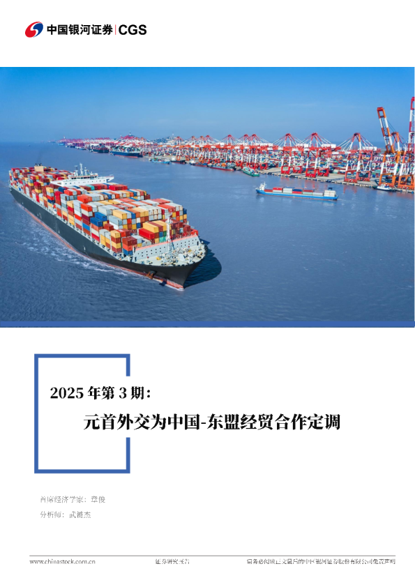 元首外交为中国：东盟经贸合作定调