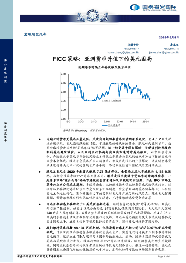 FICC策略:亚洲货币升值下的美元困局