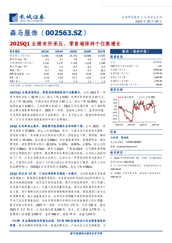 2025Q1业绩有所承压,零售端保持个位数增长
