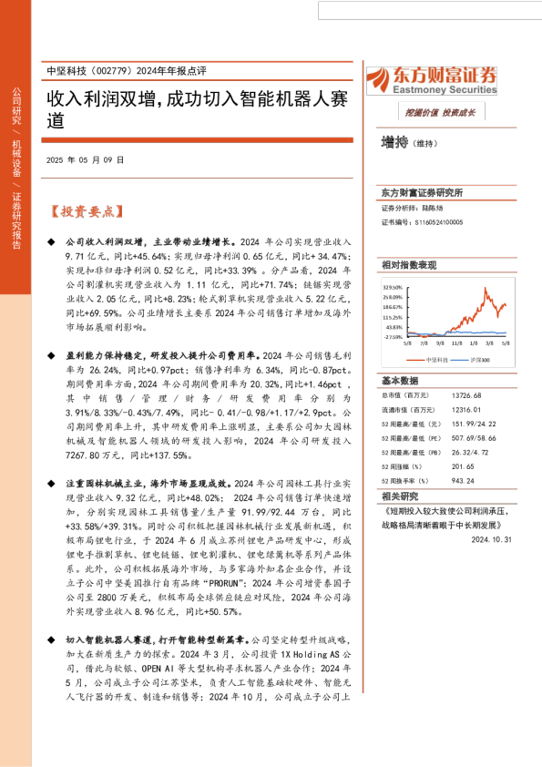 收入利润双增,成功切入智能机器人赛道-2024年年报点评