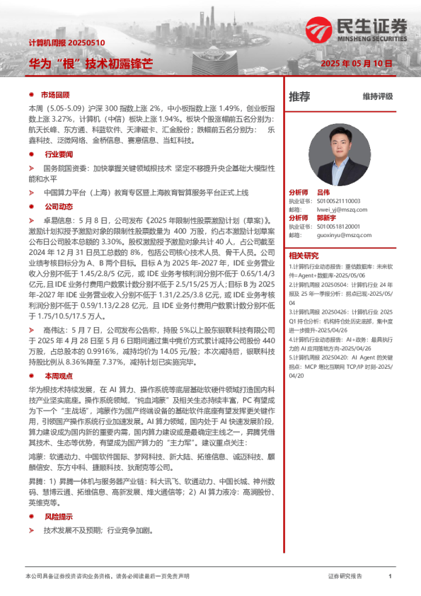 华为“根”技术初露锋芒