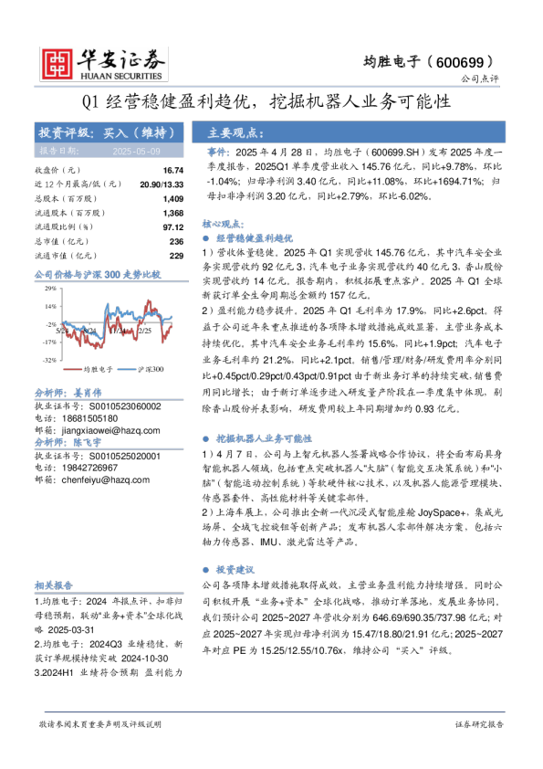 Q1经营稳健盈利趋优，挖掘机器人业务可能性