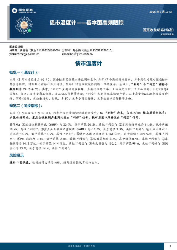 债市温度计：基本面高频跟踪