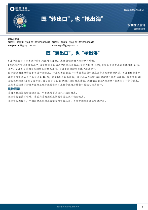 既“转出口”，也“抢出海”