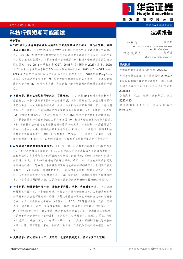 科技行情短期可能延续