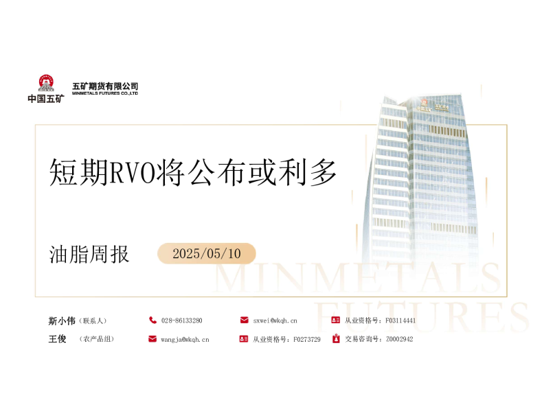 油脂周报：短期RVO将公布或利多