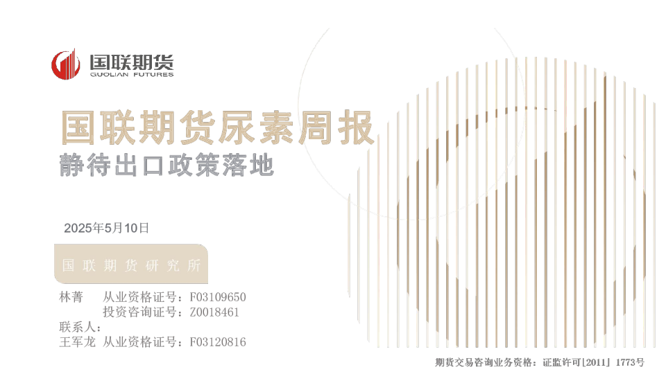 尿素周报：静待出口政策落地