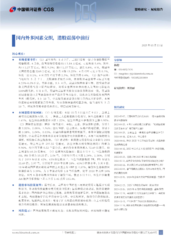 国内外多因素交织，港股震荡中前行