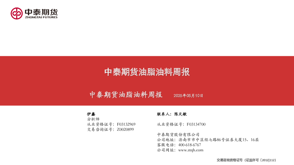 油脂油料周报