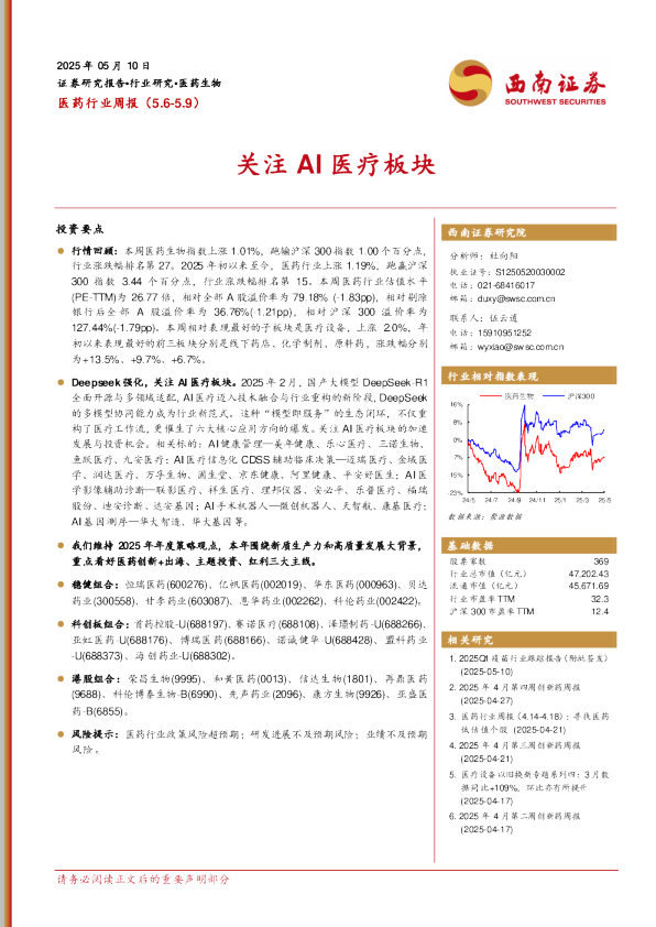 医药行业周报：关注AI医疗板块