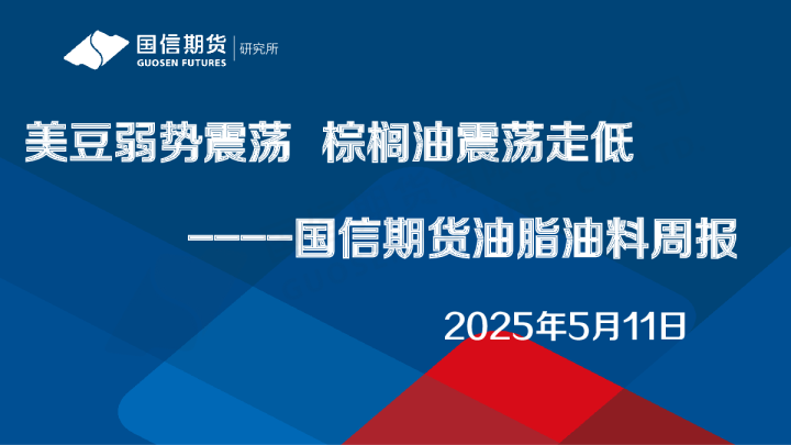 油脂油料周报：美豆弱势震荡 棕榈油震荡走低