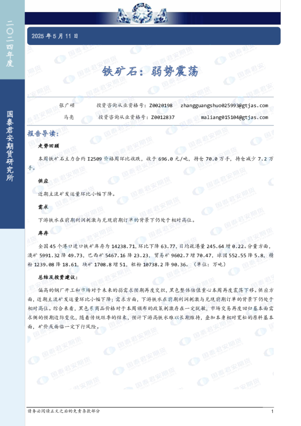 铁矿石：弱势震荡