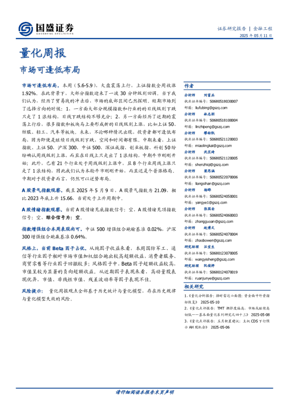 量化周报：市场可逢低布局
