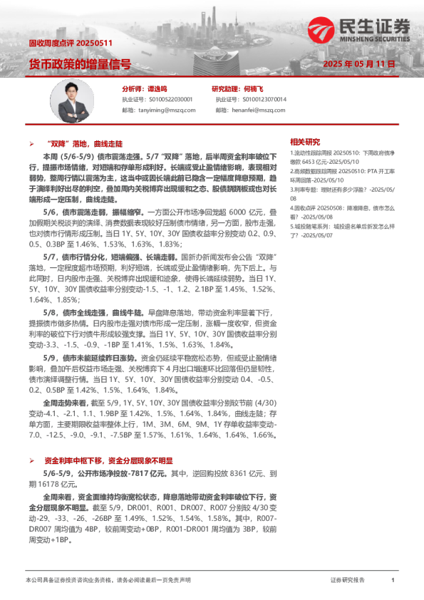 固收周度点评：货币政策的增量信号