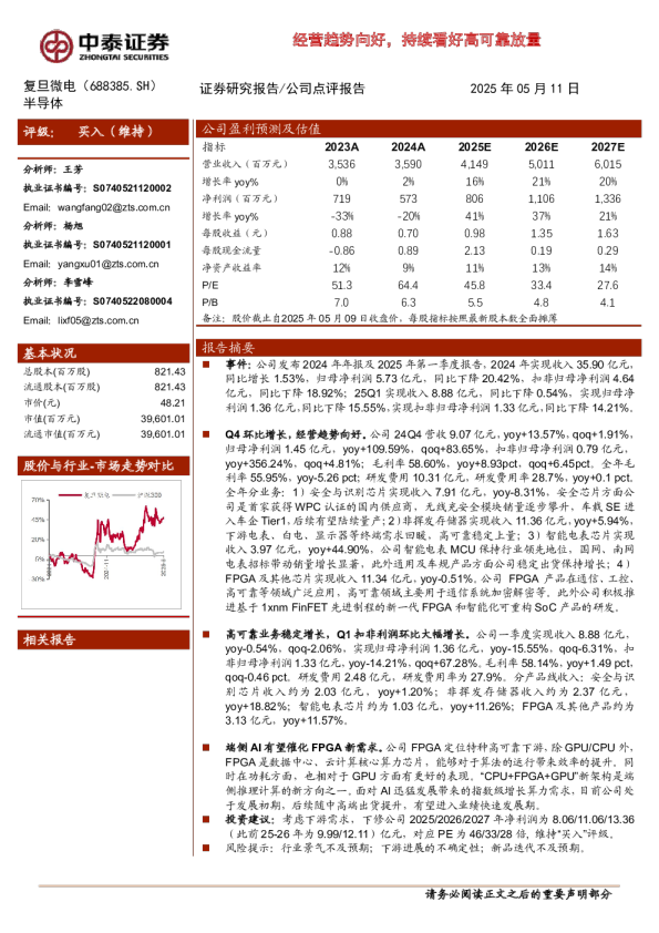 经营趋势向好，持续看好高可靠放量