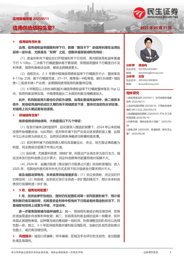 信用策略周报：信用供给结构生变？