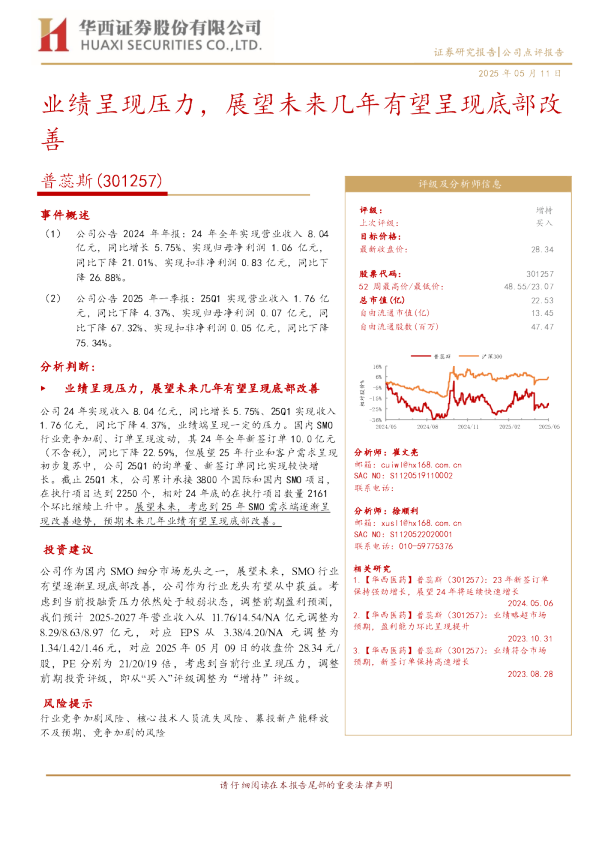 业绩呈现压力，展望未来几年有望呈现底部改善