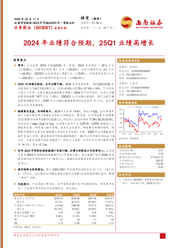 2024年业绩符合预期，25Q1业绩高增长