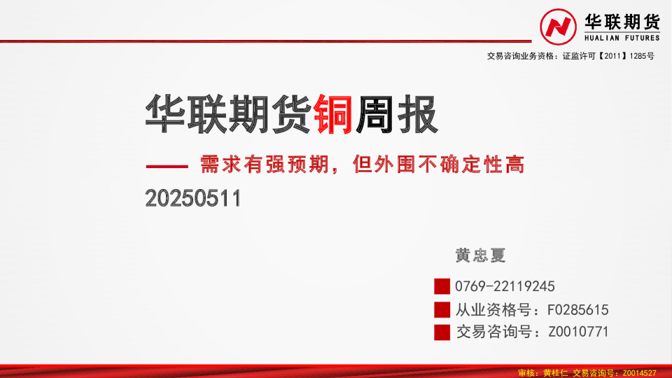 铜周报：需求有强预期，但外围不确定性高