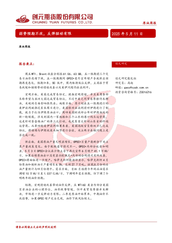 原油周报：弱势预期不改，反弹驱动有限