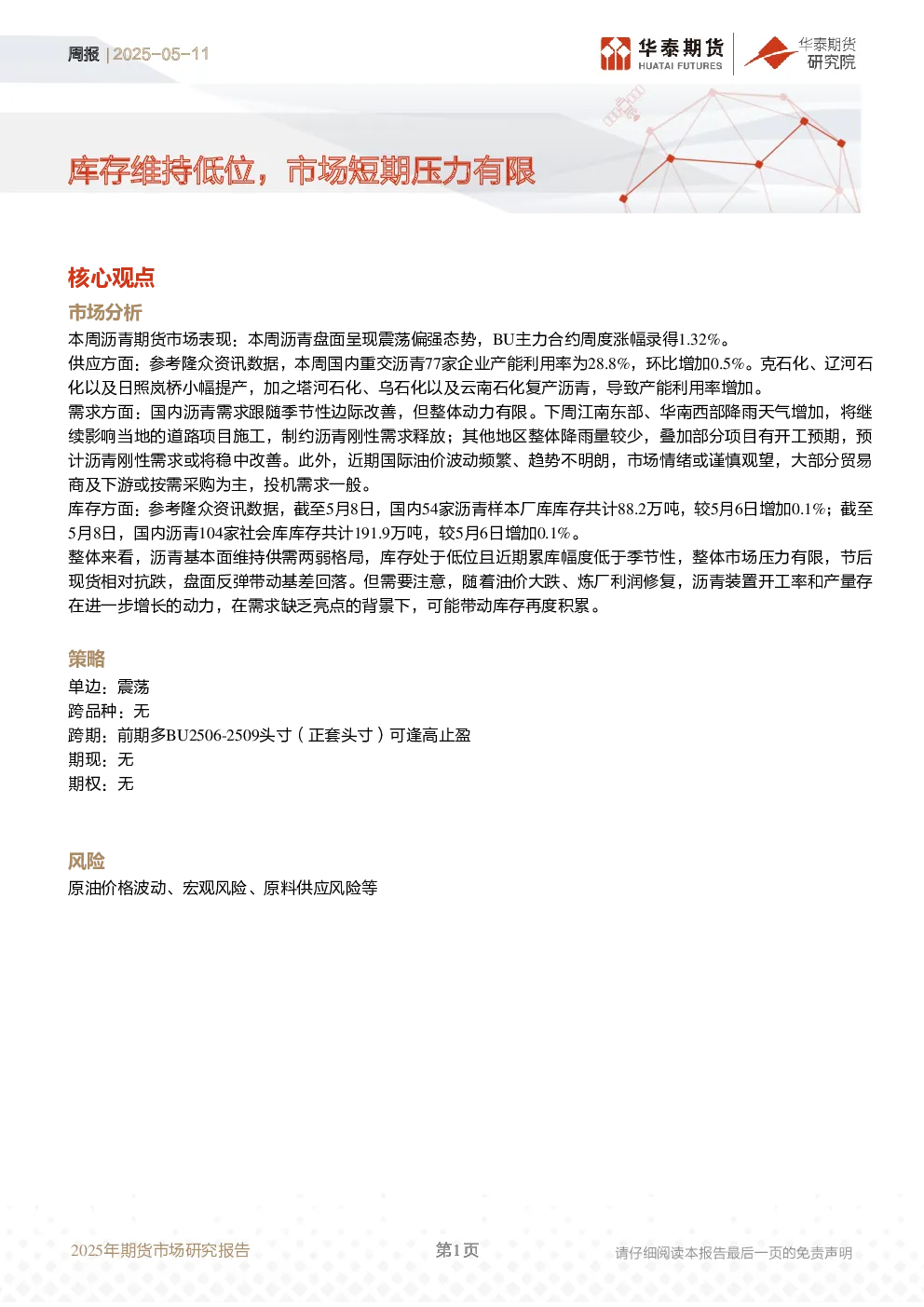周报：库存维持低位，市场短期压力有限