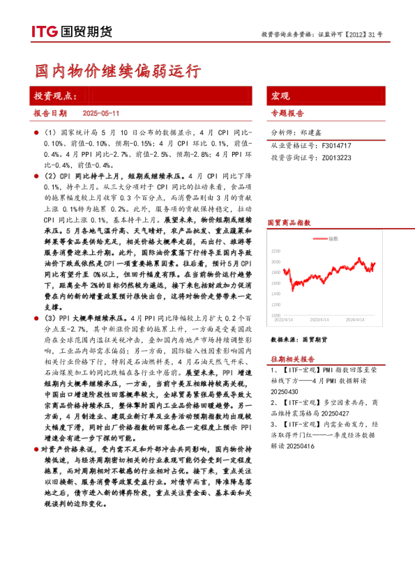 宏观专题报告：国内物价继续偏弱运行